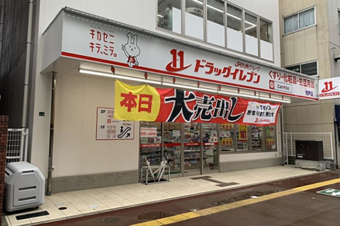 ドラッグイレブン荒戸店